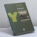 Обложка книги «На испытаниях» — И. Грекова, ISBN 9795895170648