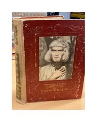 Легенда об Уленшпигеле и Ламме Гудзаке