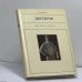 Обложка книги «Михаил Васильевич Нестеров, 1862–1942» — Ирина Никонова