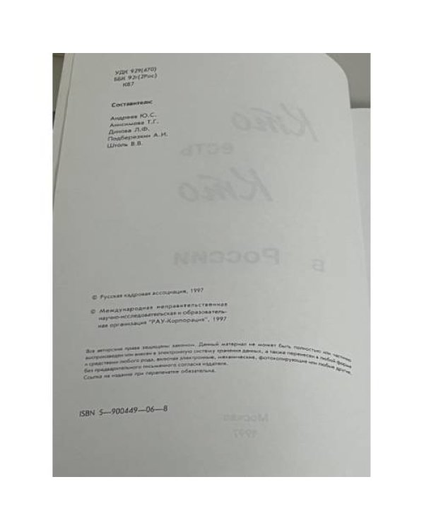 Кто есть кто в России. Справочник