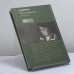 Дополнительное изображение книги «На испытаниях»