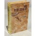 Обложка книги «Гойя» — Фейхтвангер Лион