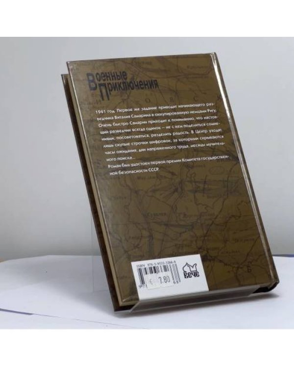 Дополнительное изображение книги «Первая командировка»