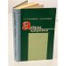 Обложка книги «Азбука здоровья» — Промберг Янис Б., Спокойно Гилел В.