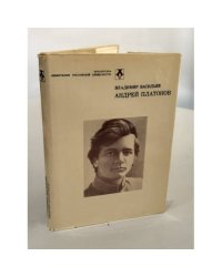 Андрей Платонов