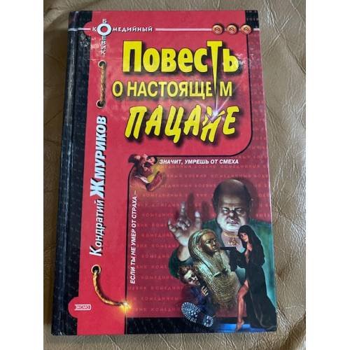 Повесть о настоящем пацане