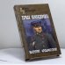 Обложка книги «Первая командировка» — Василий Ардаматский, ISBN 9785953332668