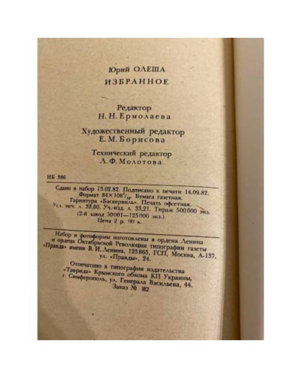 Дополнительное изображение книги «. Избранное (1983)»