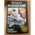 Ошибка президента