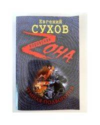 Темная подворотня