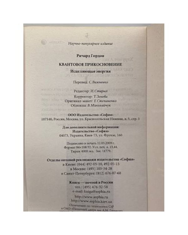 Квантовое прикосновение: Исцеляющая энергия