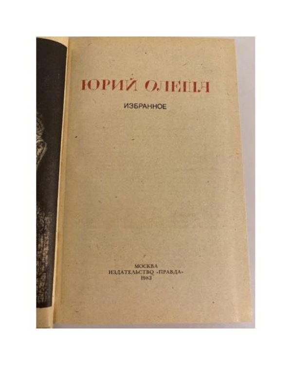 Дополнительное изображение книги «. Избранное (1983)»