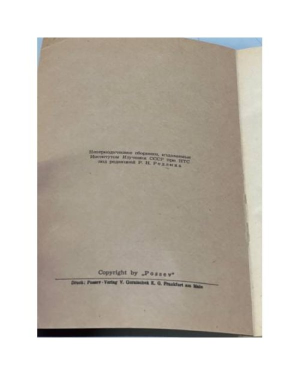 Дополнительное изображение книги «Обновленная Россия. Сборник №1»