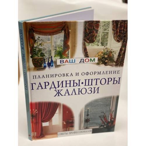 Гардины, шторы, жалюзи