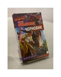 Черновик