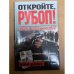 Откройте, РУБОП! Операции, разработки, захваты