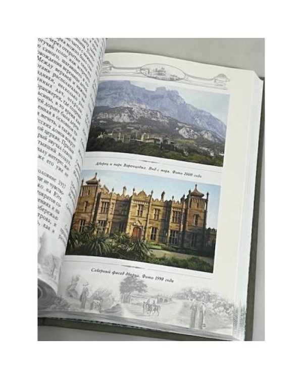 Дополнительное изображение книги «Старинные усадьбы Крыма»