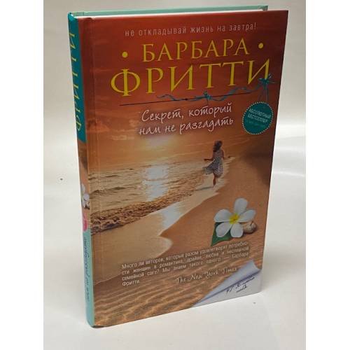 Секрет, который нам не разгадать