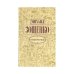 Обложка книги «Михаил Зощенко. Избранное» — Михаил Зощенко