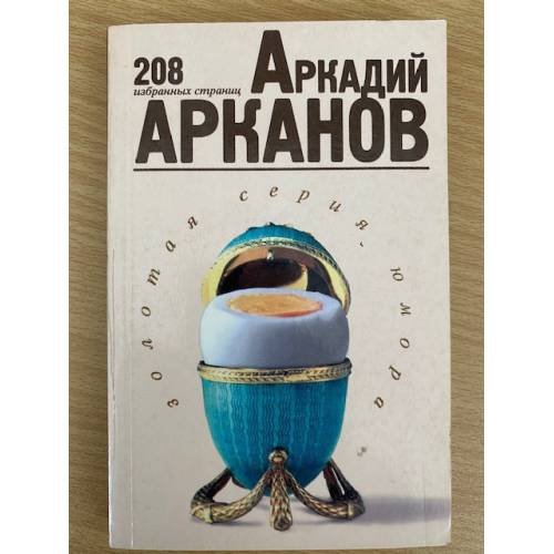 . 208 избранных страниц