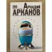 . 208 избранных страниц