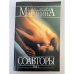 Соавторы. Том 1