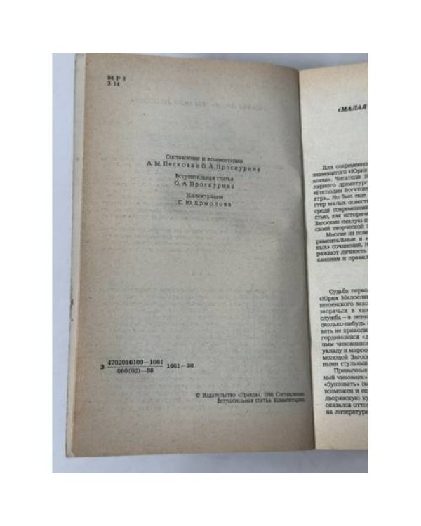 Дополнительное изображение книги «Михаил Николаевич Загоскин. Избранное»