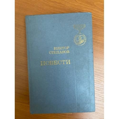 . Повести