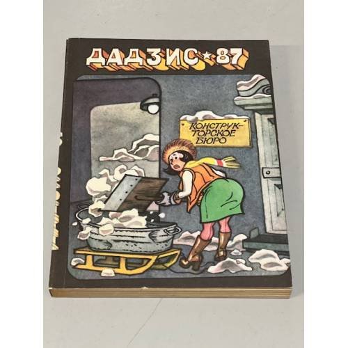Обложка книги «Дадзис 1987» — Автор не указан