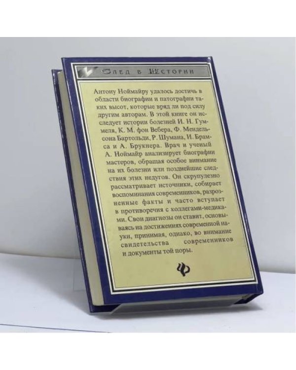 Дополнительное изображение книги «Музыка и медицина»