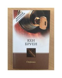 Стражи