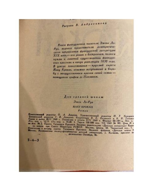 Дополнительное изображение книги «Жаку Крокан »