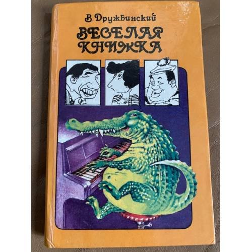 Веселая книжка