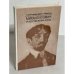 Обложка книги «Михаил Кузмин: искусство, жизнь, эпоха» — Богомолов, Н.А., Джон Э. Малмстад