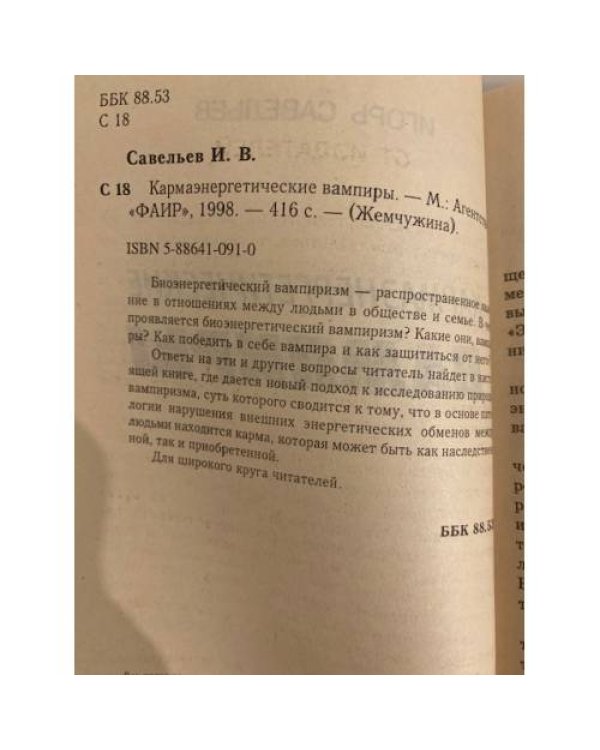 Дополнительное изображение книги «Кармаэнергетихеские вампиры»