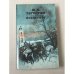 Обложка книги «Михаил Николаевич Загоскин. Избранное» — М. Н. Загоскин, ISBN 9785268000801