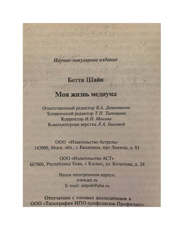 Моя жизнь медиума. Удивительные истории из потусторонней жизни