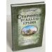 Обложка книги «Старинные усадьбы Крыма» — Анна Галиченко, ISBN 9789666481774