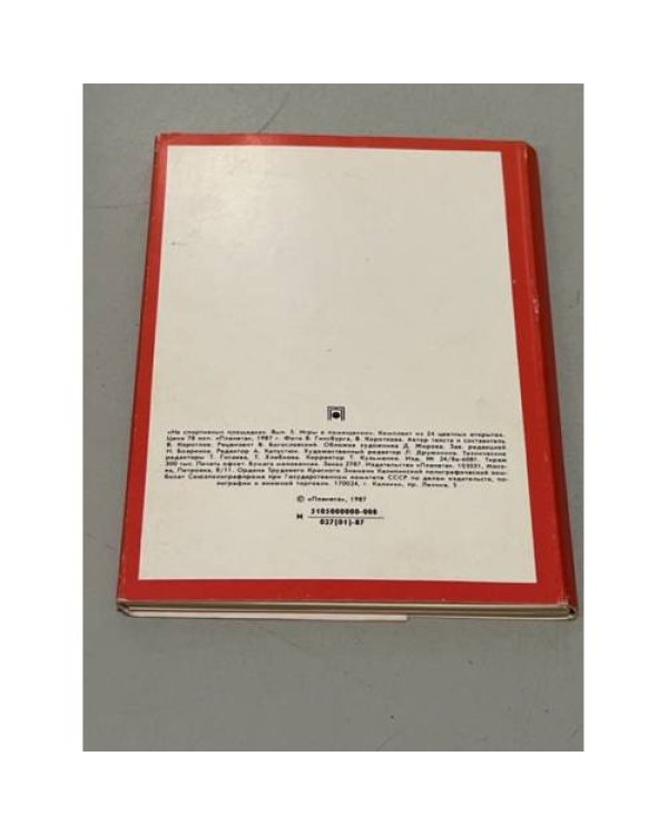 Дополнительное изображение книги «Игры в помещении»
