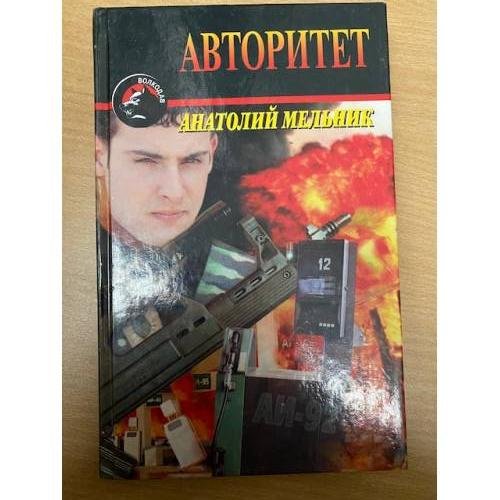 Авторитет
