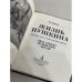 Дополнительное изображение книги «Жизнь Пушкина. Под сенью дедовских лесов»