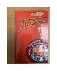Миллионерша желает познакомиться