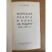 Морская пехота в боях за Родину