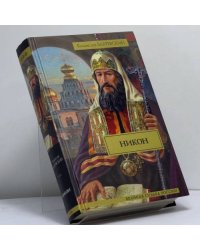 Никон. Разбойник Кудеяр