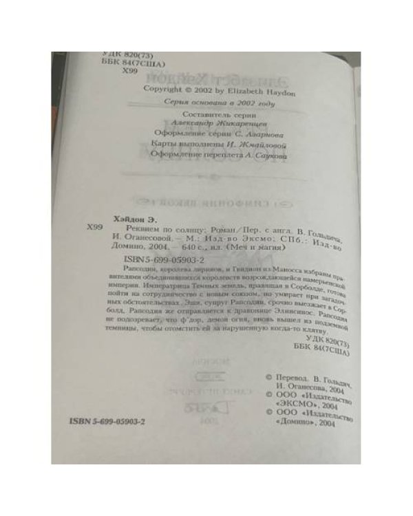 Реквием по солнцу