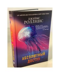 Абсолютный доступ