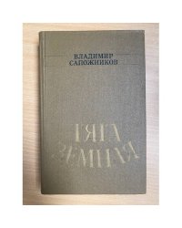 Тяга земная