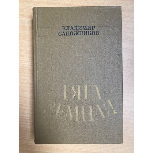 Тяга земная
