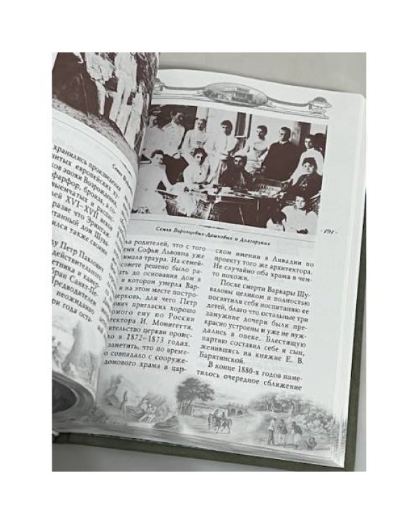 Дополнительное изображение книги «Старинные усадьбы Крыма»