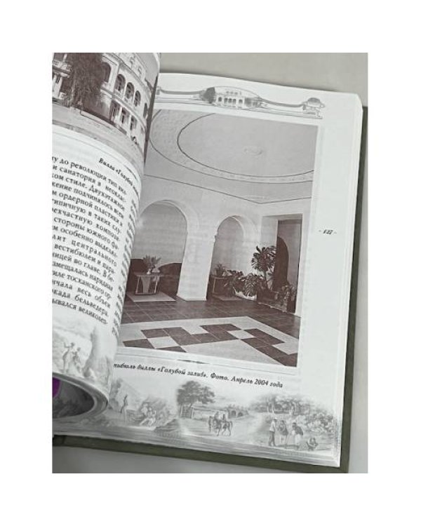 Дополнительное изображение книги «Старинные усадьбы Крыма»
